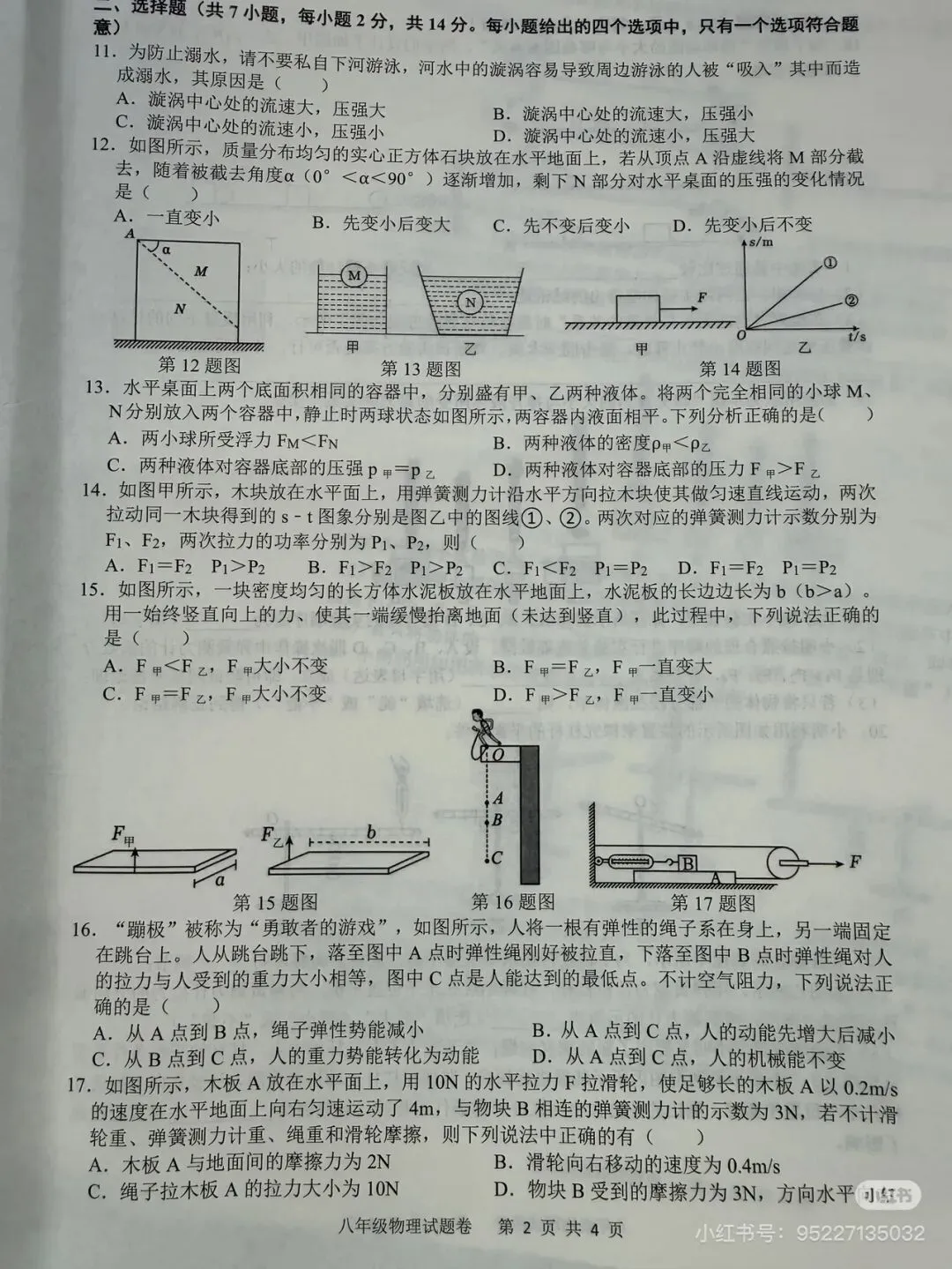 合肥48中期末物理测试卷,试卷整体有一定难度,最后一题和今年中考物理压轴题很相似.-第2张图片-四季读书网