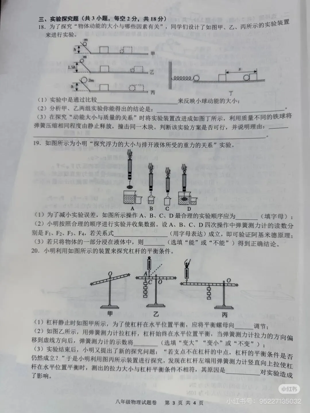 合肥48中期末物理测试卷,试卷整体有一定难度,最后一题和今年中考物理压轴题很相似.-第3张图片-四季读书网
