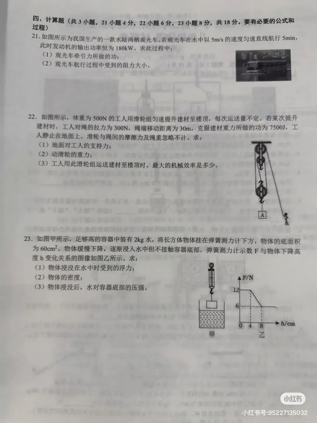 合肥48中期末物理测试卷,试卷整体有一定难度,最后一题和今年中考物理压轴题很相似.-第4张图片-四季读书网