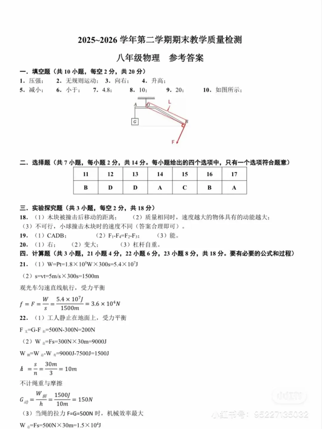 合肥48中期末物理测试卷,试卷整体有一定难度,最后一题和今年中考物理压轴题很相似.-第5张图片-四季读书网
