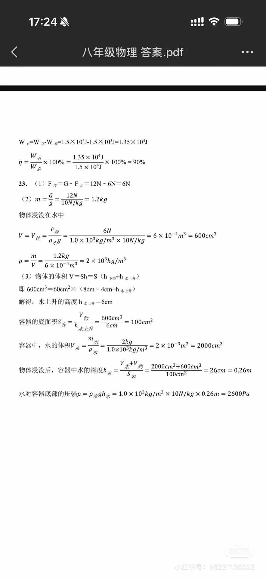 合肥48中期末物理测试卷,试卷整体有一定难度,最后一题和今年中考物理压轴题很相似.-第6张图片-四季读书网