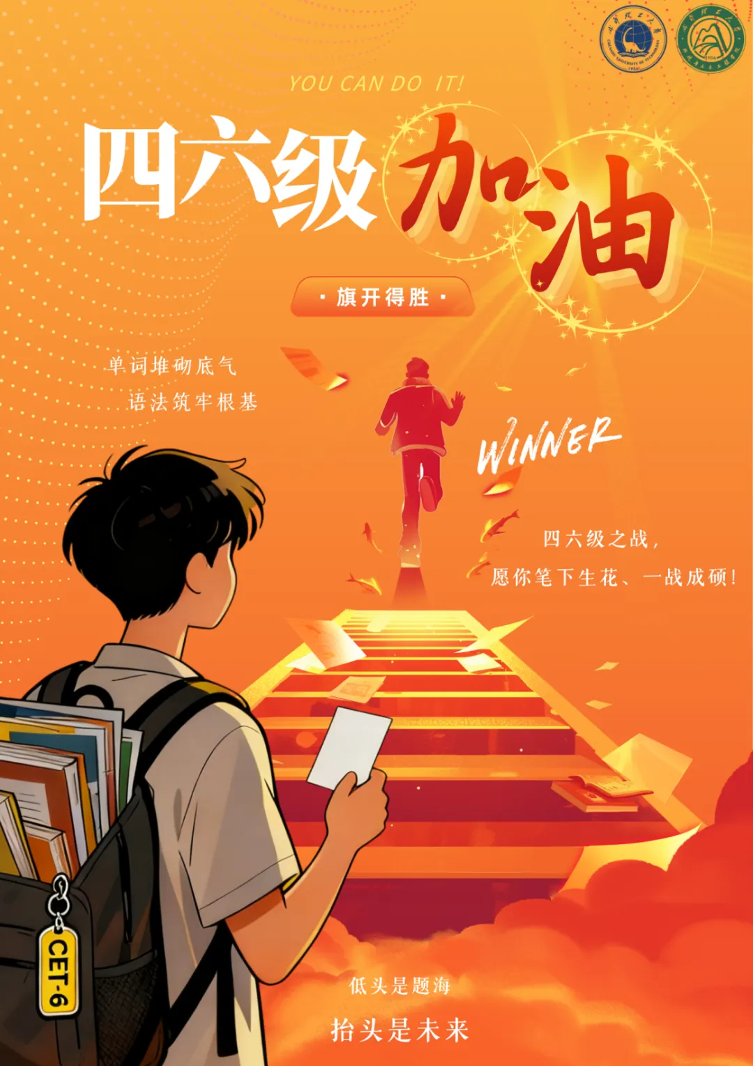 【四六级模拟考】终极预演,为你而来!这一次,我们考场见真章!-第2张图片-四季读书网