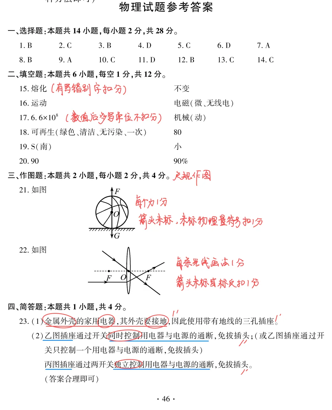【福建中考物理估分】2026年福建中考物理估分(手写版)+物理真题及答案word可编辑版免费下载-第2张图片-四季读书网