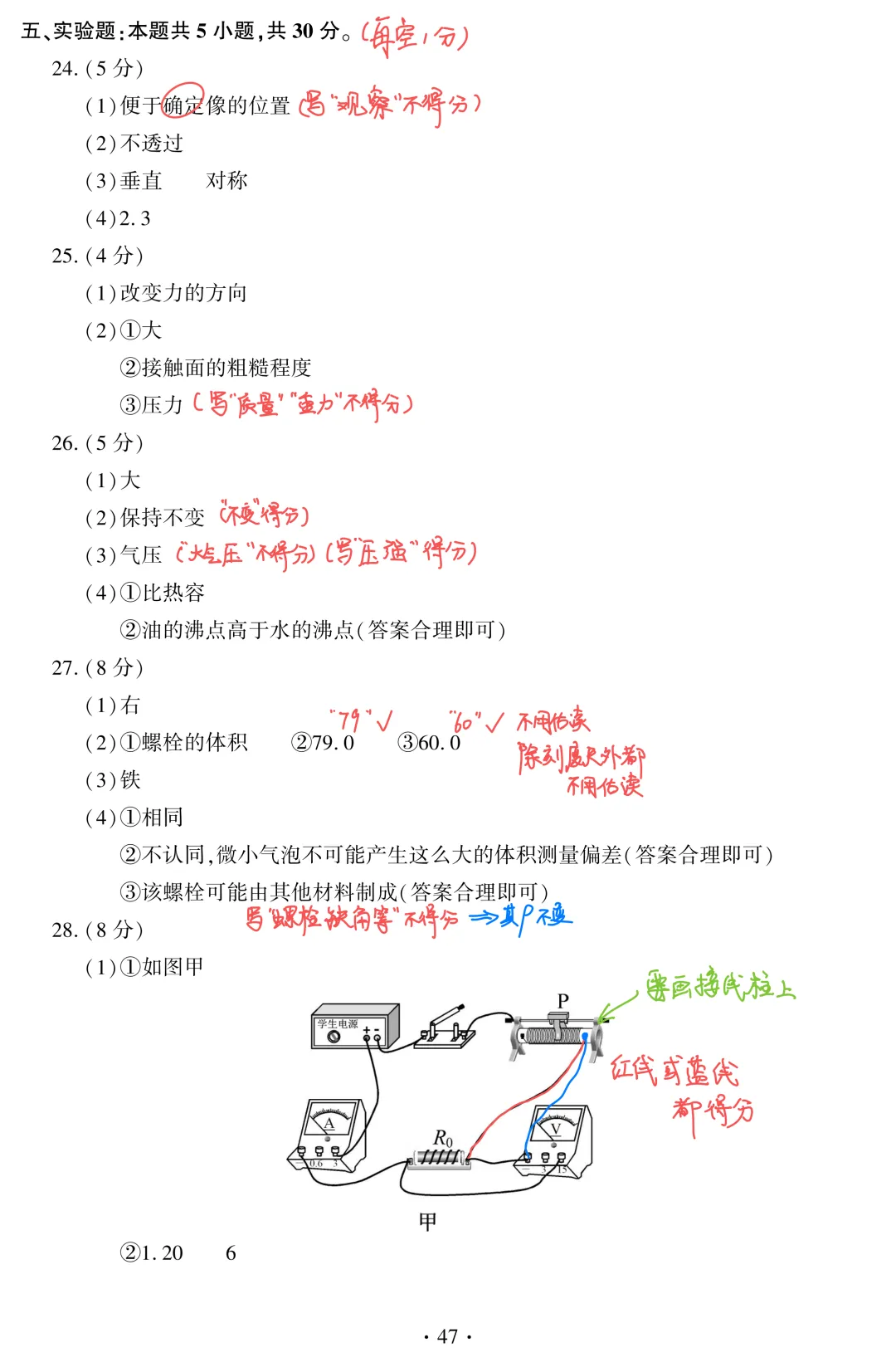 【福建中考物理估分】2026年福建中考物理估分(手写版)+物理真题及答案word可编辑版免费下载-第3张图片-四季读书网