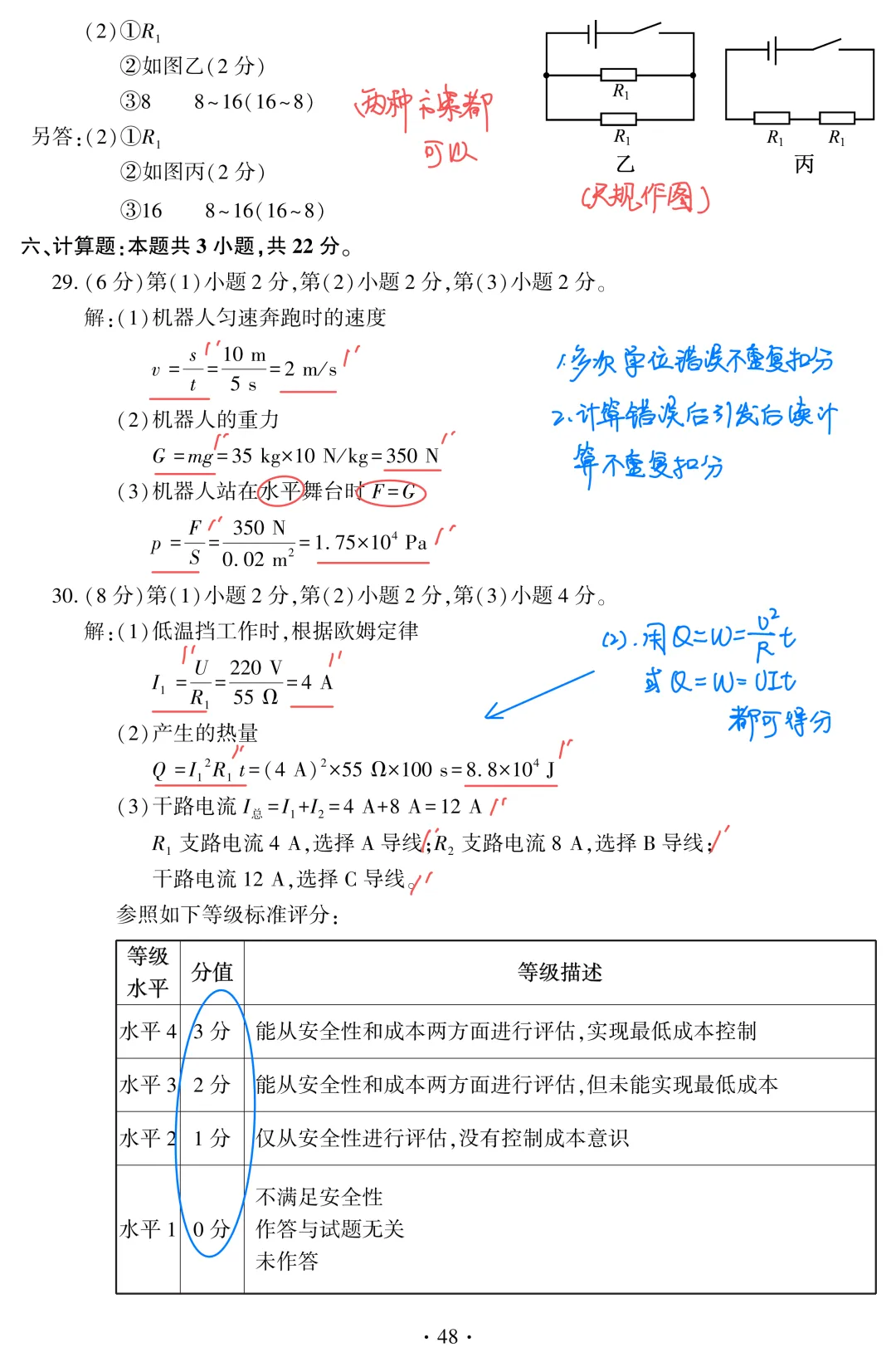 【福建中考物理估分】2026年福建中考物理估分(手写版)+物理真题及答案word可编辑版免费下载-第4张图片-四季读书网
