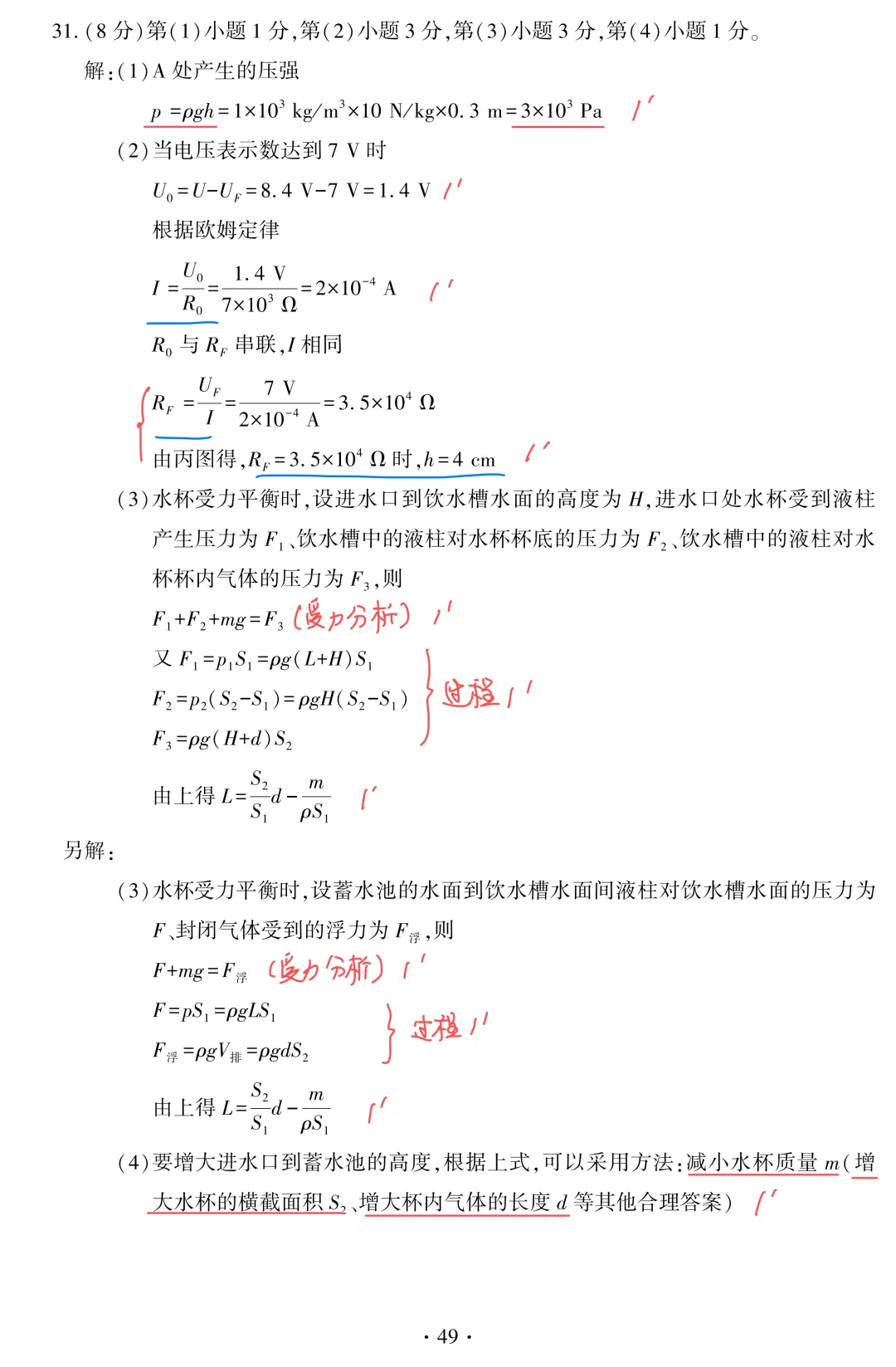 【福建中考物理估分】2026年福建中考物理估分(手写版)+物理真题及答案word可编辑版免费下载-第5张图片-四季读书网