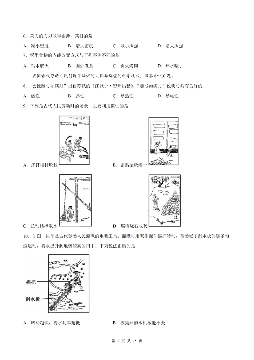 【福建中考物理估分】2026年福建中考物理估分(手写版)+物理真题及答案word可编辑版免费下载-第7张图片-四季读书网