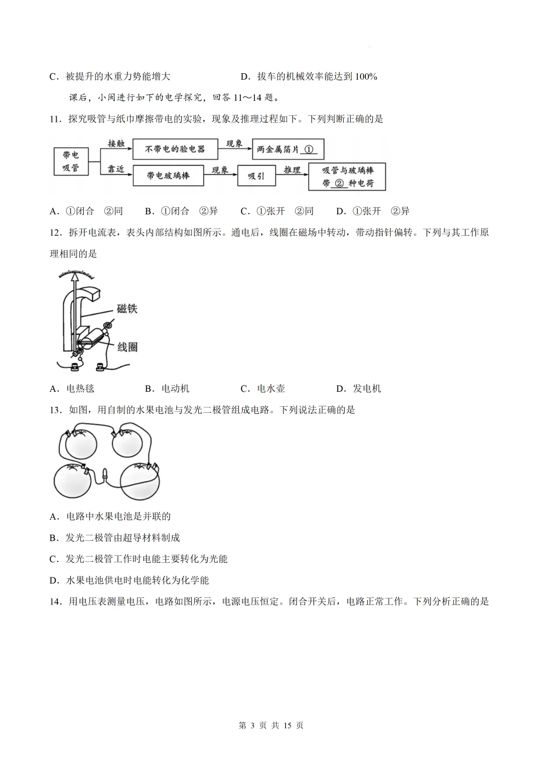 【福建中考物理估分】2026年福建中考物理估分(手写版)+物理真题及答案word可编辑版免费下载-第8张图片-四季读书网