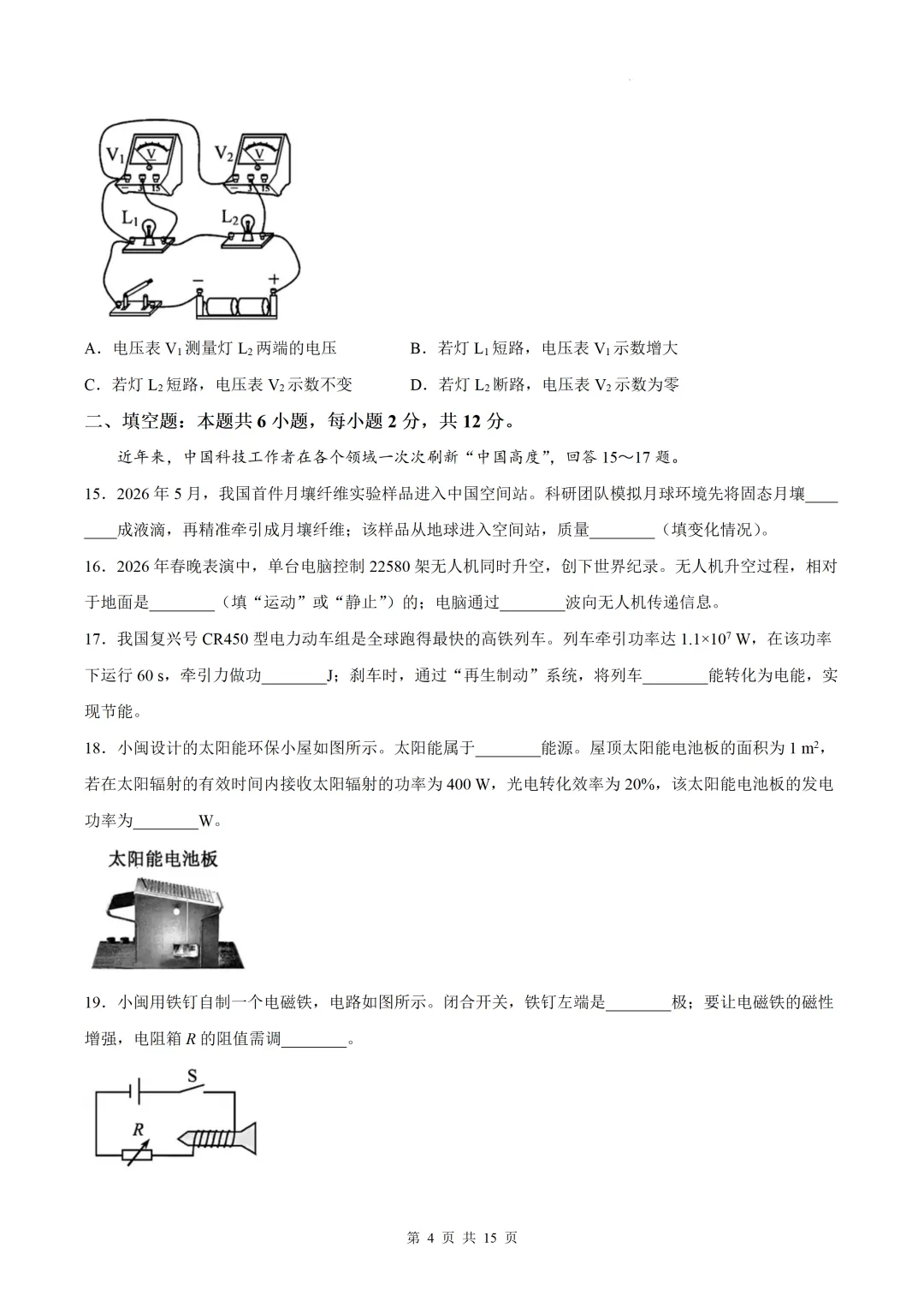 【福建中考物理估分】2026年福建中考物理估分(手写版)+物理真题及答案word可编辑版免费下载-第9张图片-四季读书网