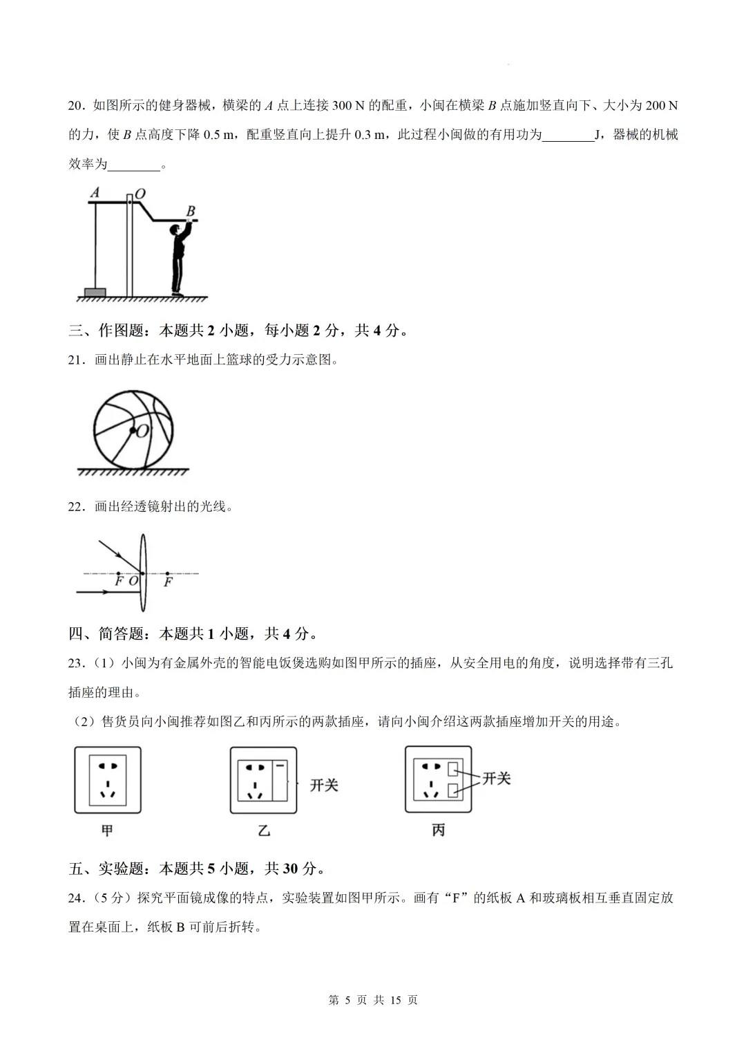 【福建中考物理估分】2026年福建中考物理估分(手写版)+物理真题及答案word可编辑版免费下载-第10张图片-四季读书网