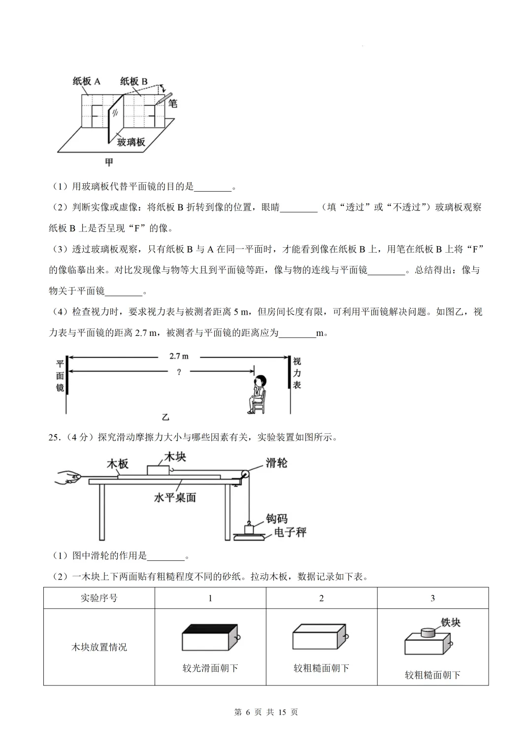 【福建中考物理估分】2026年福建中考物理估分(手写版)+物理真题及答案word可编辑版免费下载-第11张图片-四季读书网
