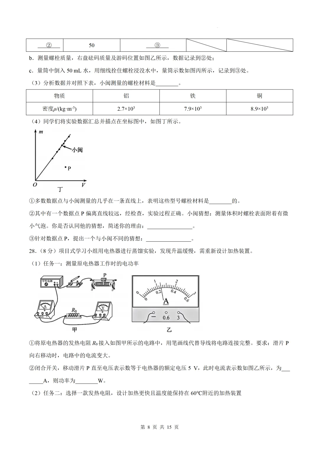 【福建中考物理估分】2026年福建中考物理估分(手写版)+物理真题及答案word可编辑版免费下载-第13张图片-四季读书网