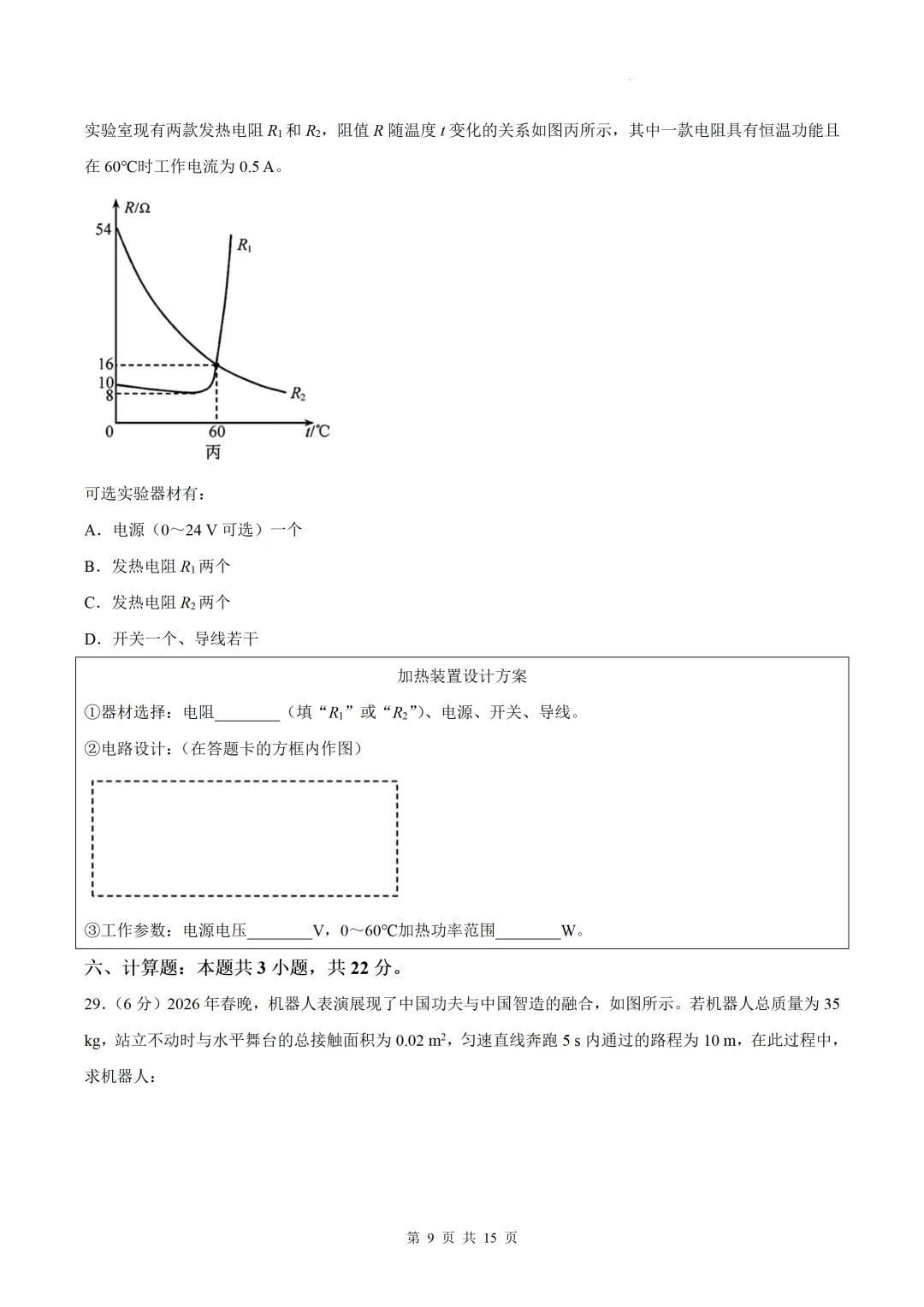 【福建中考物理估分】2026年福建中考物理估分(手写版)+物理真题及答案word可编辑版免费下载-第14张图片-四季读书网