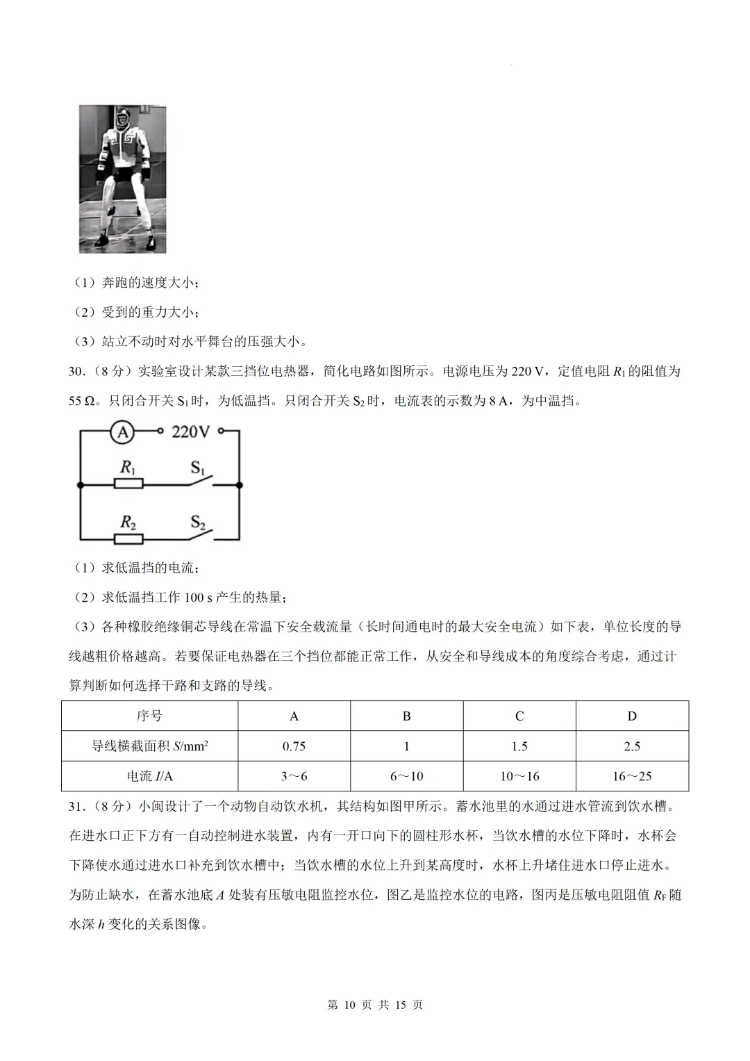 【福建中考物理估分】2026年福建中考物理估分(手写版)+物理真题及答案word可编辑版免费下载-第15张图片-四季读书网