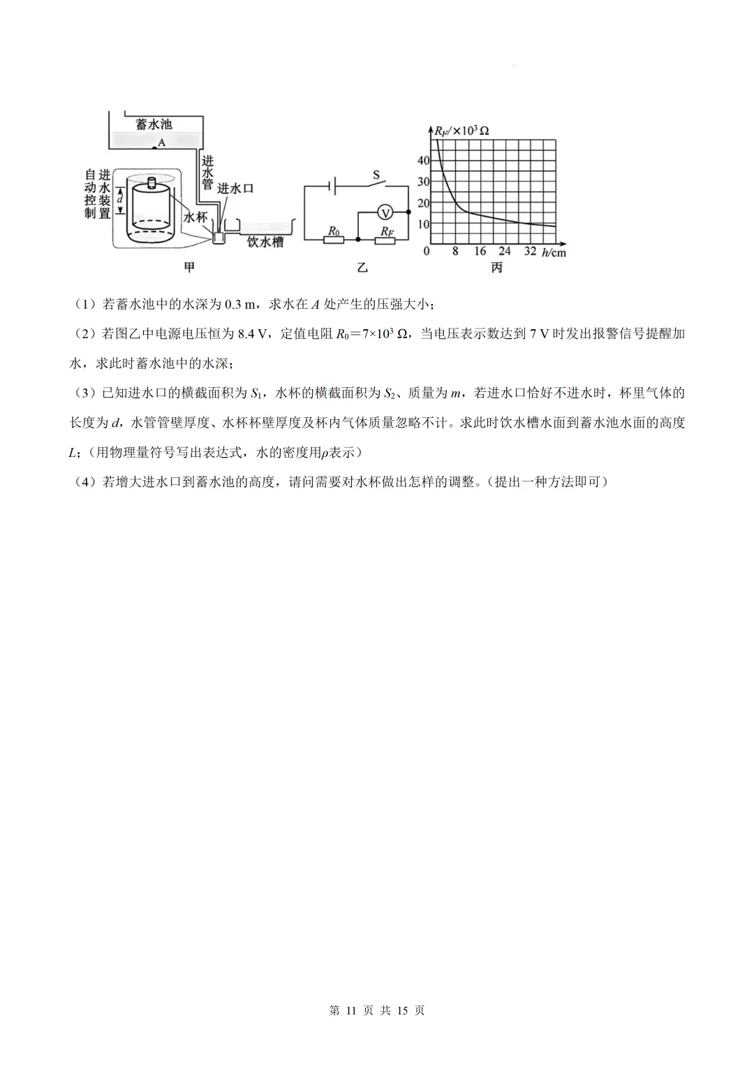 【福建中考物理估分】2026年福建中考物理估分(手写版)+物理真题及答案word可编辑版免费下载-第16张图片-四季读书网