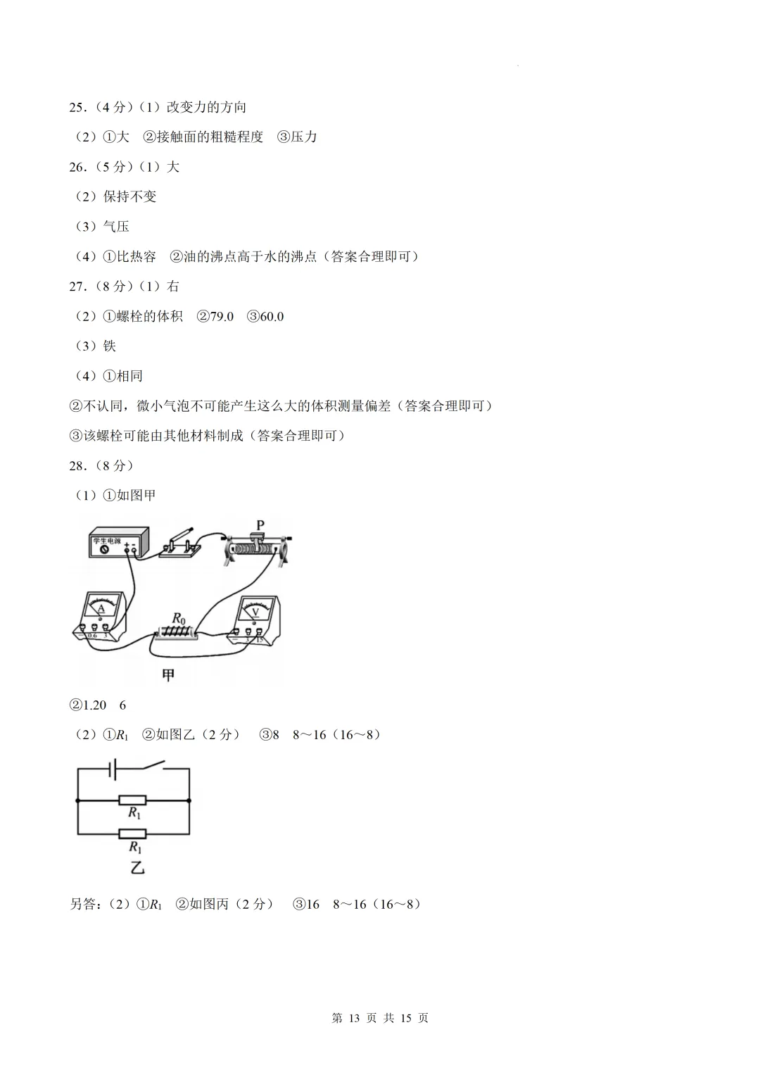 【福建中考物理估分】2026年福建中考物理估分(手写版)+物理真题及答案word可编辑版免费下载-第18张图片-四季读书网