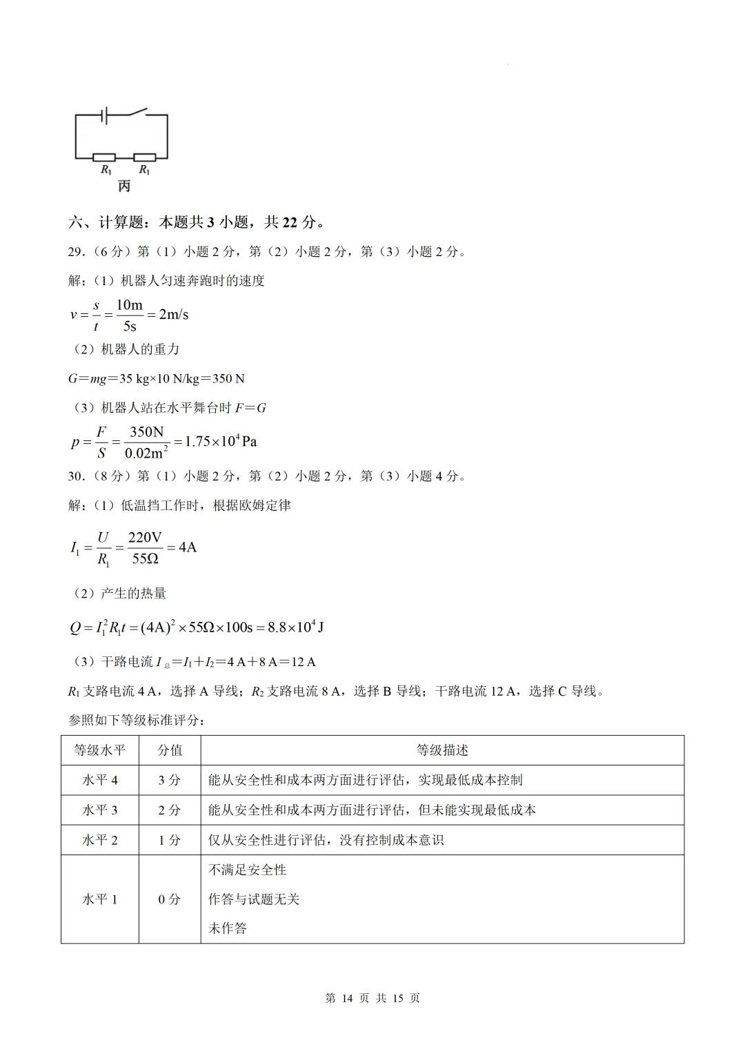 【福建中考物理估分】2026年福建中考物理估分(手写版)+物理真题及答案word可编辑版免费下载-第19张图片-四季读书网