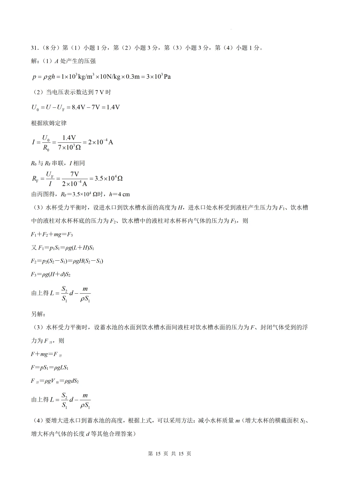 【福建中考物理估分】2026年福建中考物理估分(手写版)+物理真题及答案word可编辑版免费下载-第20张图片-四季读书网