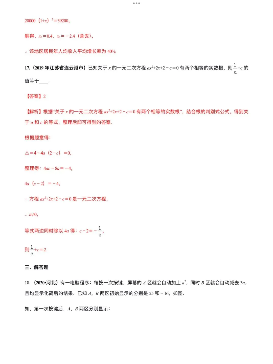 「中考数学」复习讲义+练习55专题—11 一元二次方程及其应用-第13张图片-四季读书网