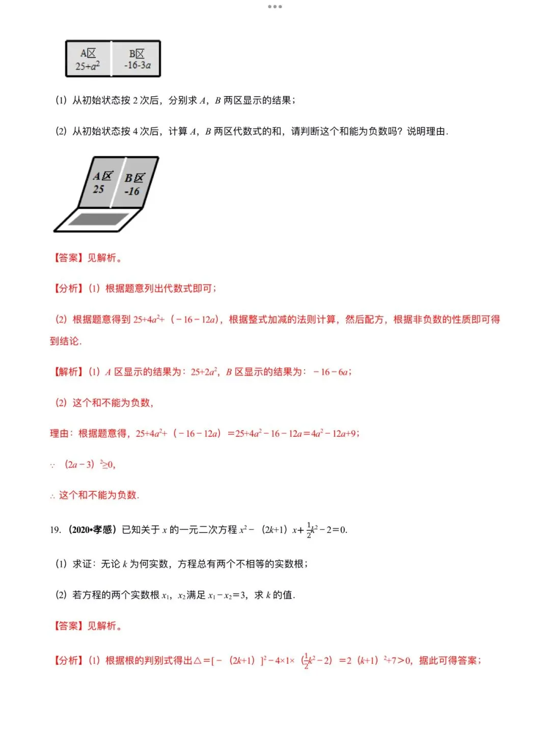 「中考数学」复习讲义+练习55专题—11 一元二次方程及其应用-第14张图片-四季读书网