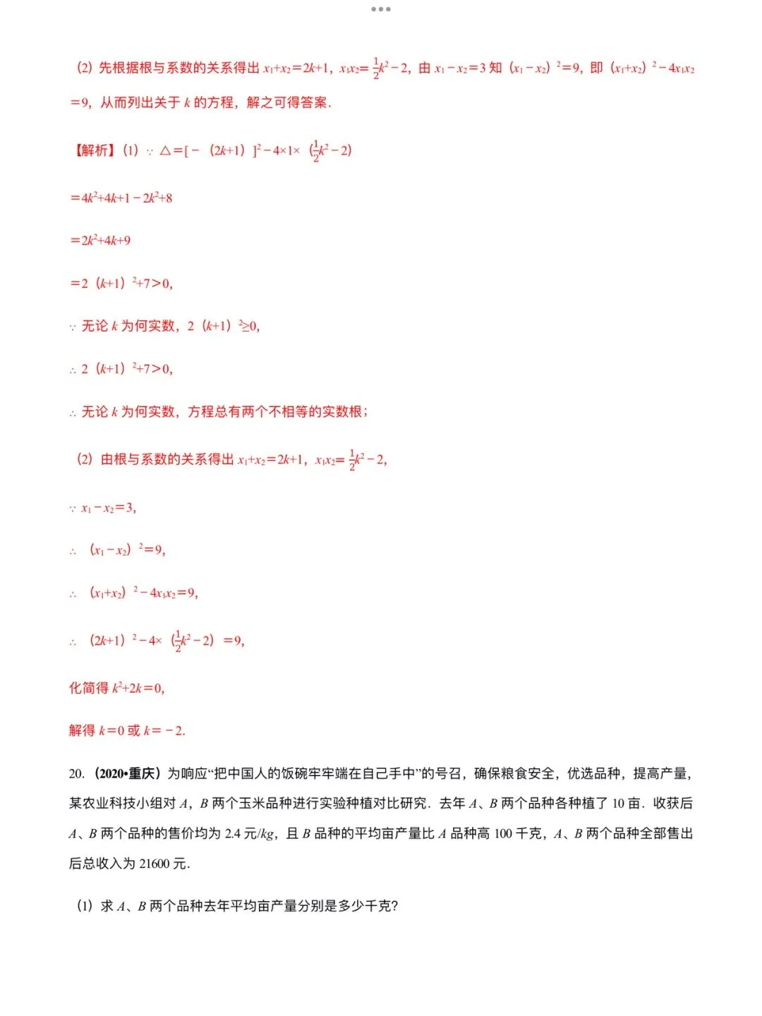 「中考数学」复习讲义+练习55专题—11 一元二次方程及其应用-第15张图片-四季读书网