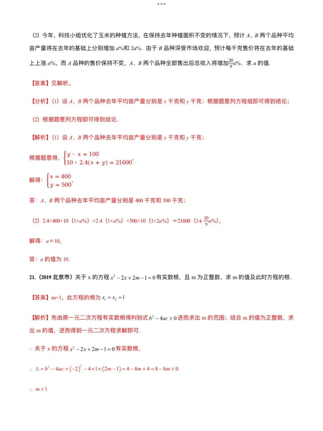 「中考数学」复习讲义+练习55专题—11 一元二次方程及其应用-第16张图片-四季读书网