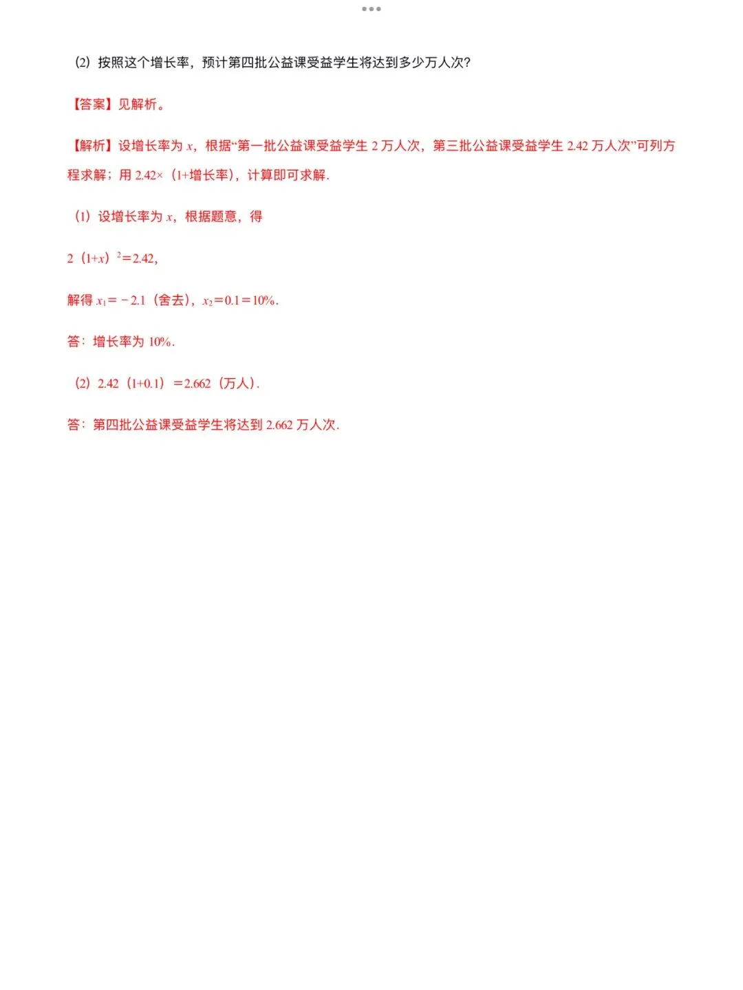 「中考数学」复习讲义+练习55专题—11 一元二次方程及其应用-第18张图片-四季读书网