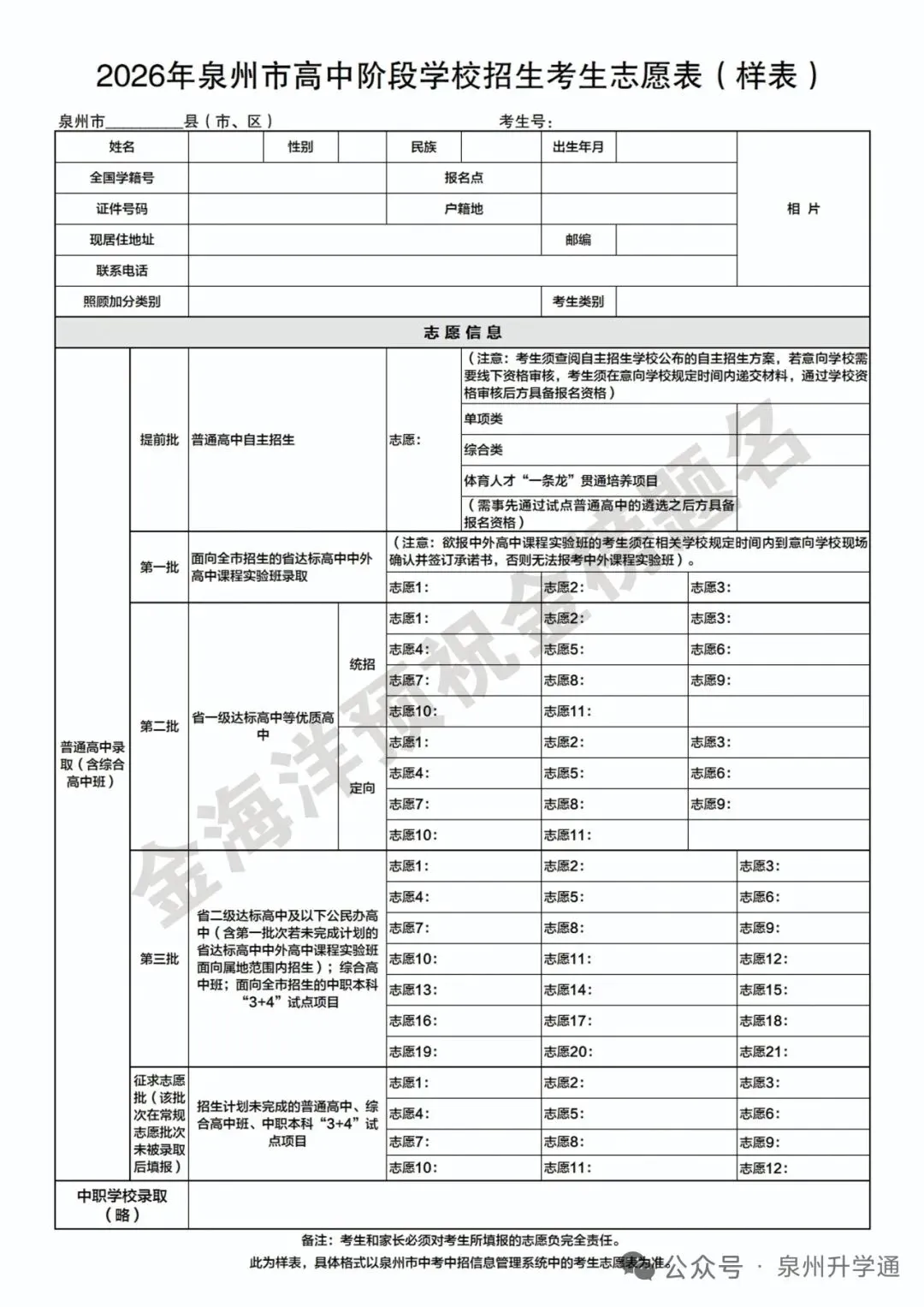 2026年泉州市中考(中心市区)志愿填报须知-第4张图片-四季读书网