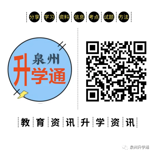 2026年泉州市中考(中心市区)志愿填报须知-第12张图片-四季读书网