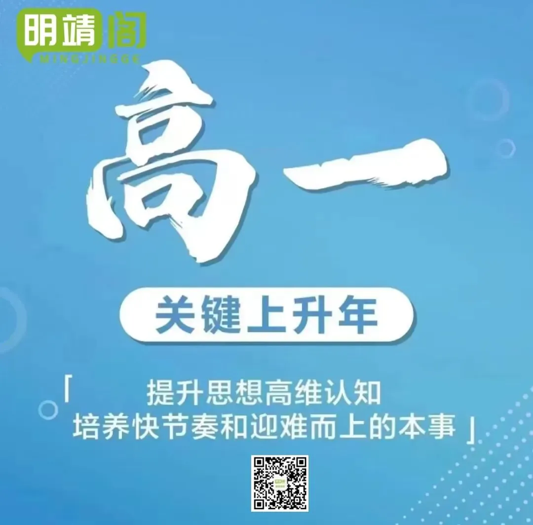 江宁高中家长提前规划!中考落幕,明靖阁暑期高中班抢先预约报名-第1张图片-四季读书网