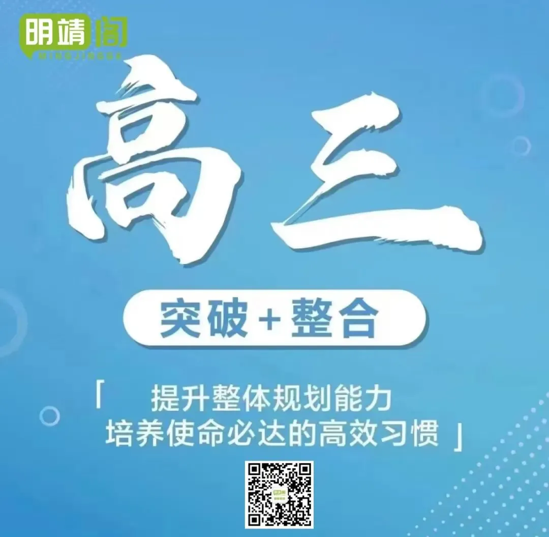 江宁高中家长提前规划!中考落幕,明靖阁暑期高中班抢先预约报名-第3张图片-四季读书网
