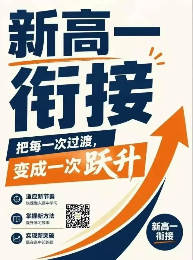 江宁高中家长提前规划!中考落幕,明靖阁暑期高中班抢先预约报名-第4张图片-四季读书网