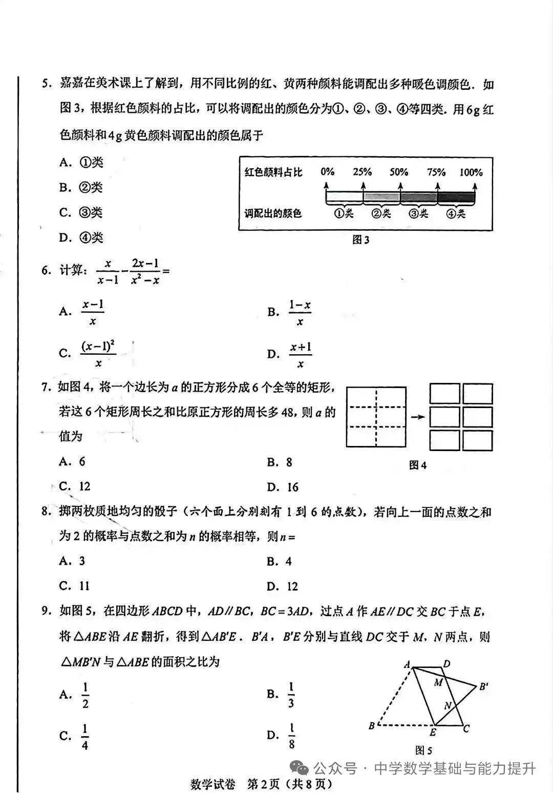 26年数学中考试卷-第2张图片-四季读书网