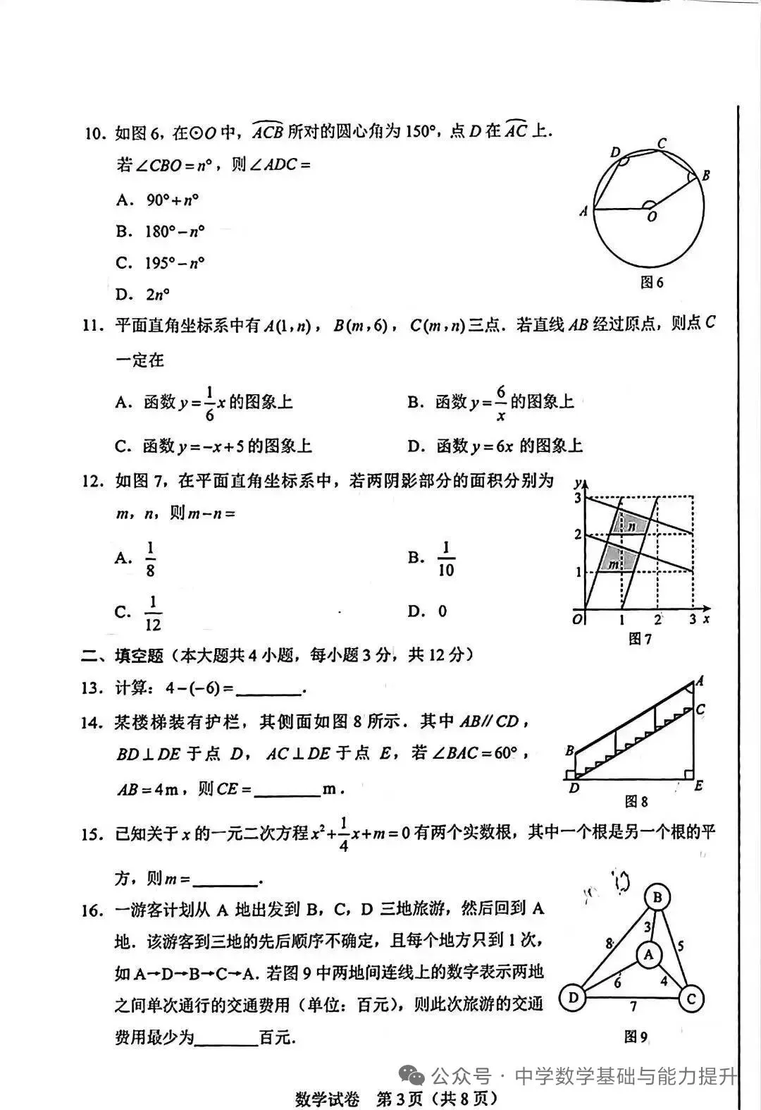 26年数学中考试卷-第3张图片-四季读书网