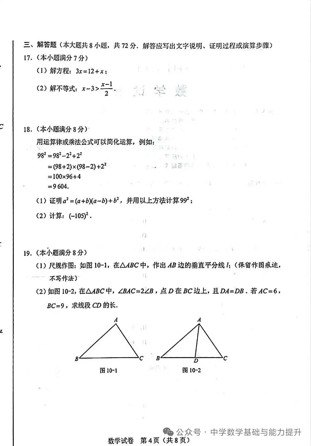 26年数学中考试卷-第4张图片-四季读书网