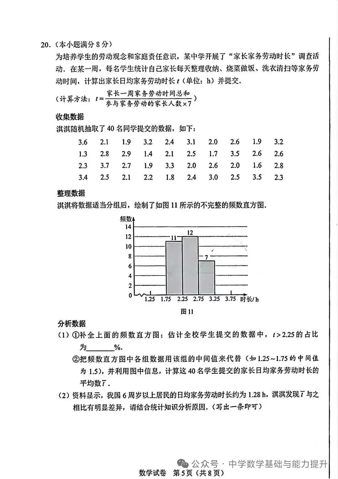 26年数学中考试卷-第5张图片-四季读书网