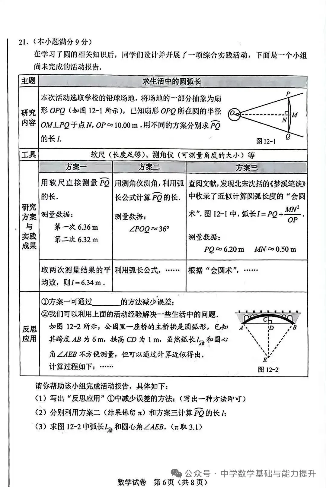 26年数学中考试卷-第6张图片-四季读书网