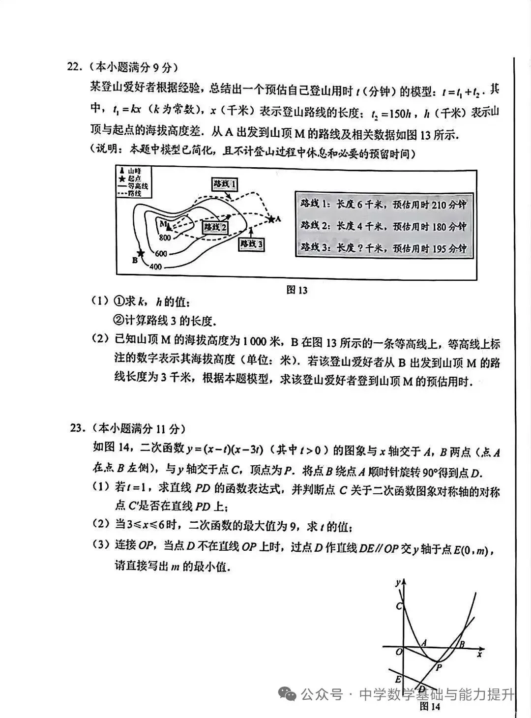 26年数学中考试卷-第7张图片-四季读书网
