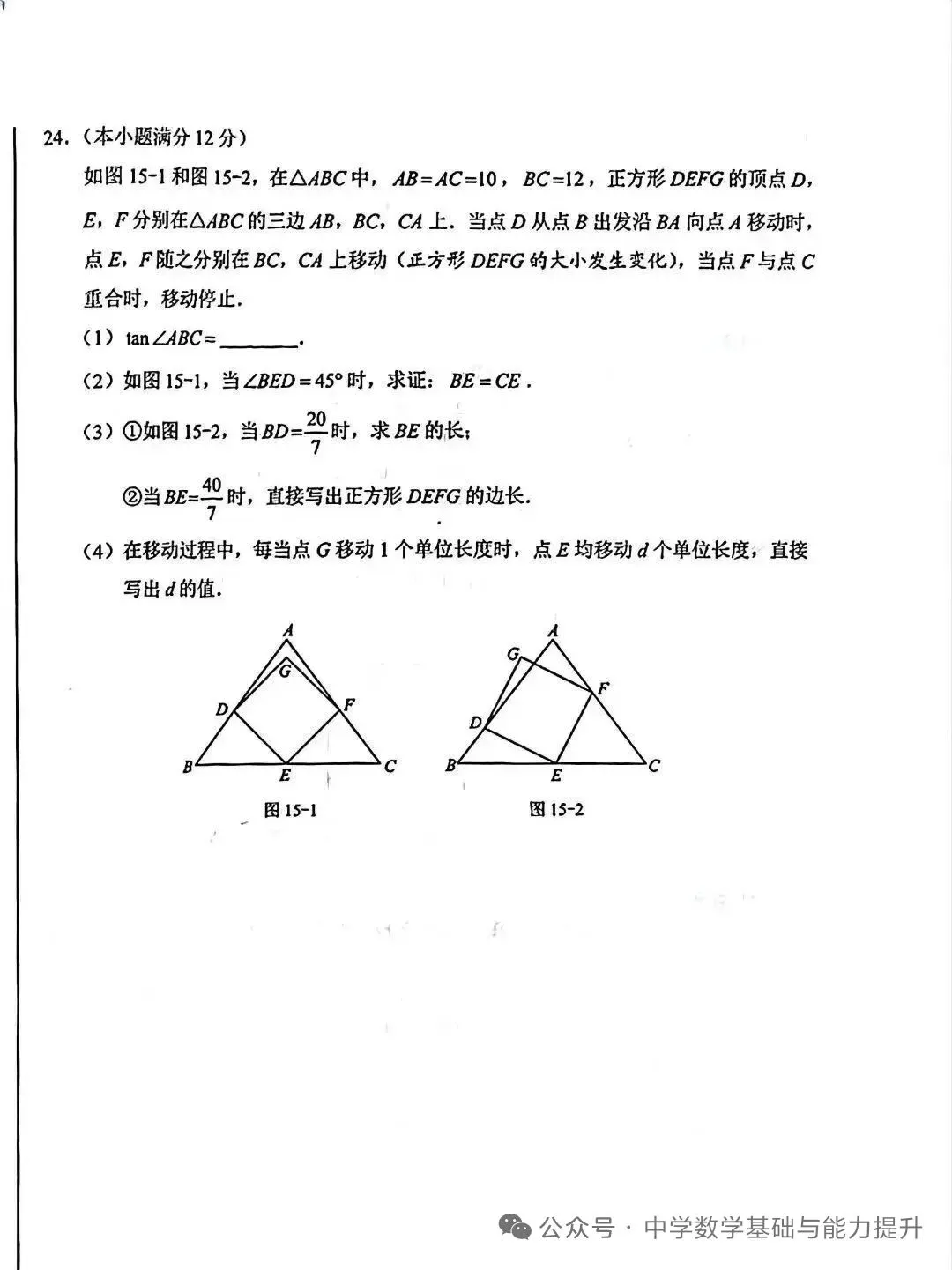 26年数学中考试卷-第8张图片-四季读书网
