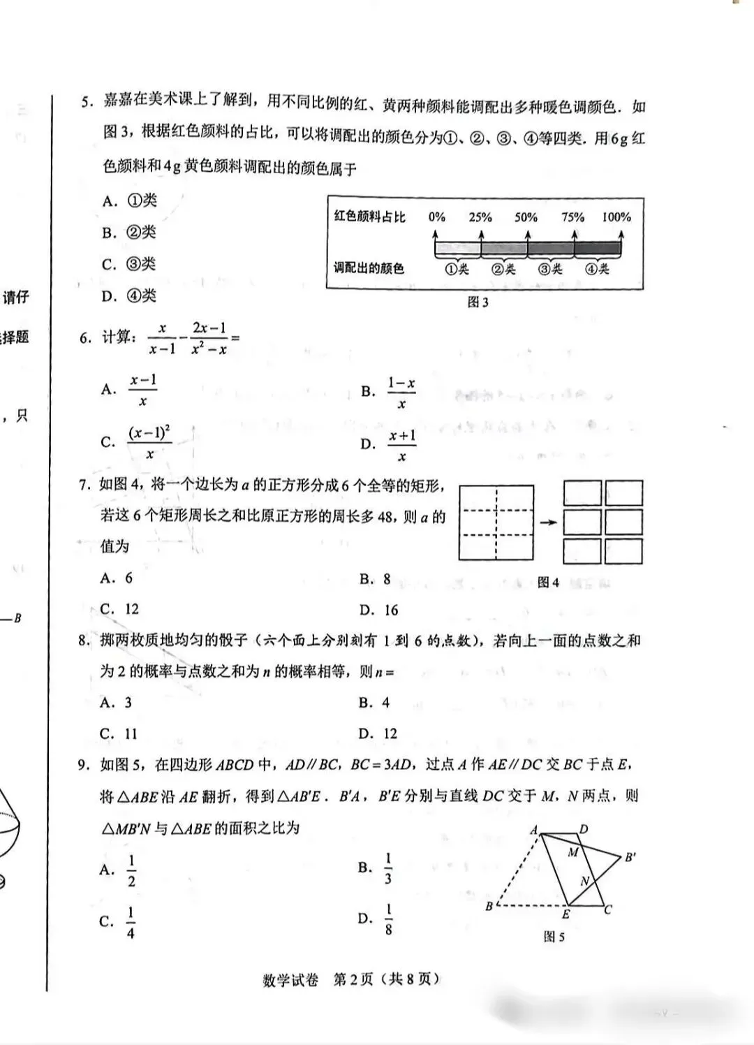 《中考真题》2026年河北省数学中考真题-第2张图片-四季读书网