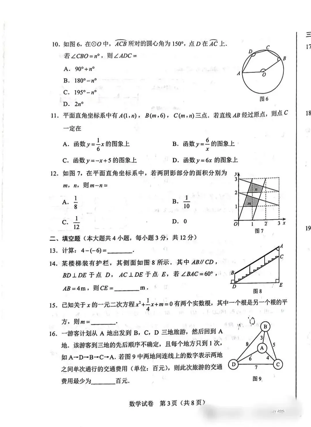 《中考真题》2026年河北省数学中考真题-第3张图片-四季读书网
