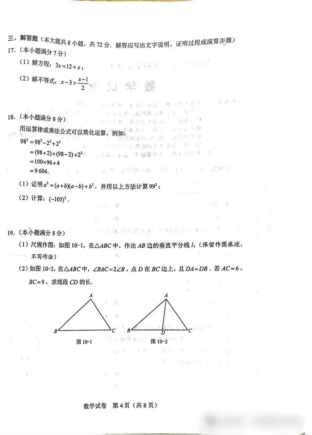 《中考真题》2026年河北省数学中考真题-第4张图片-四季读书网