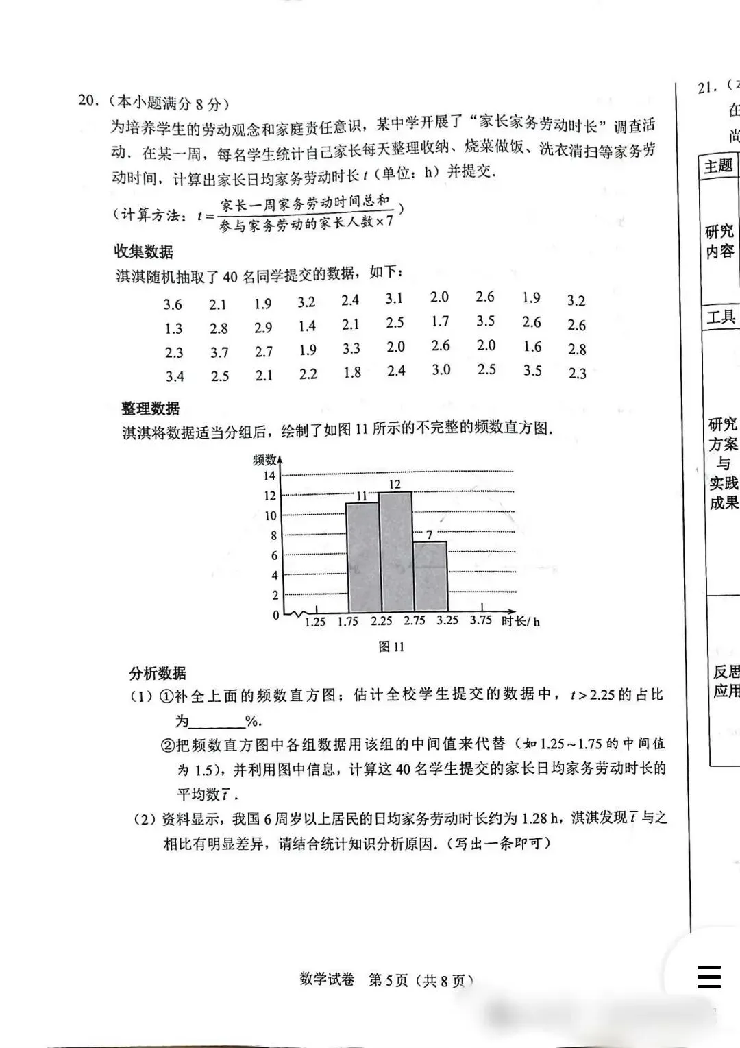 《中考真题》2026年河北省数学中考真题-第5张图片-四季读书网
