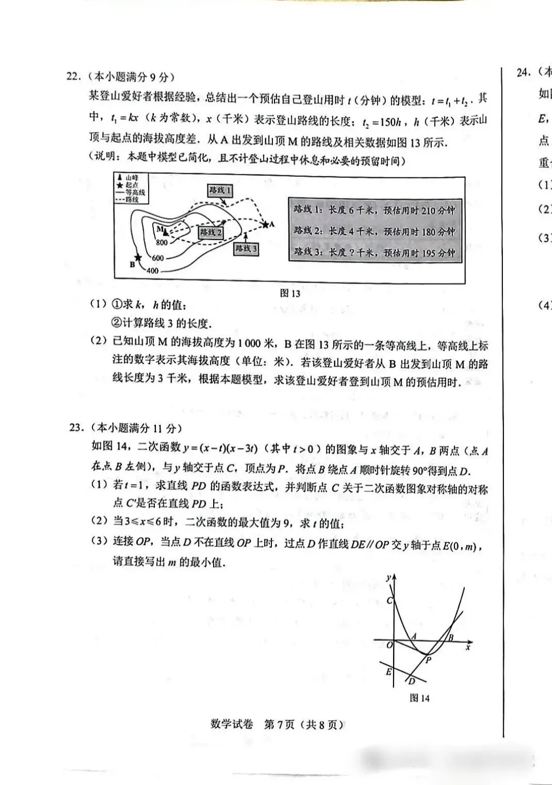 《中考真题》2026年河北省数学中考真题-第6张图片-四季读书网