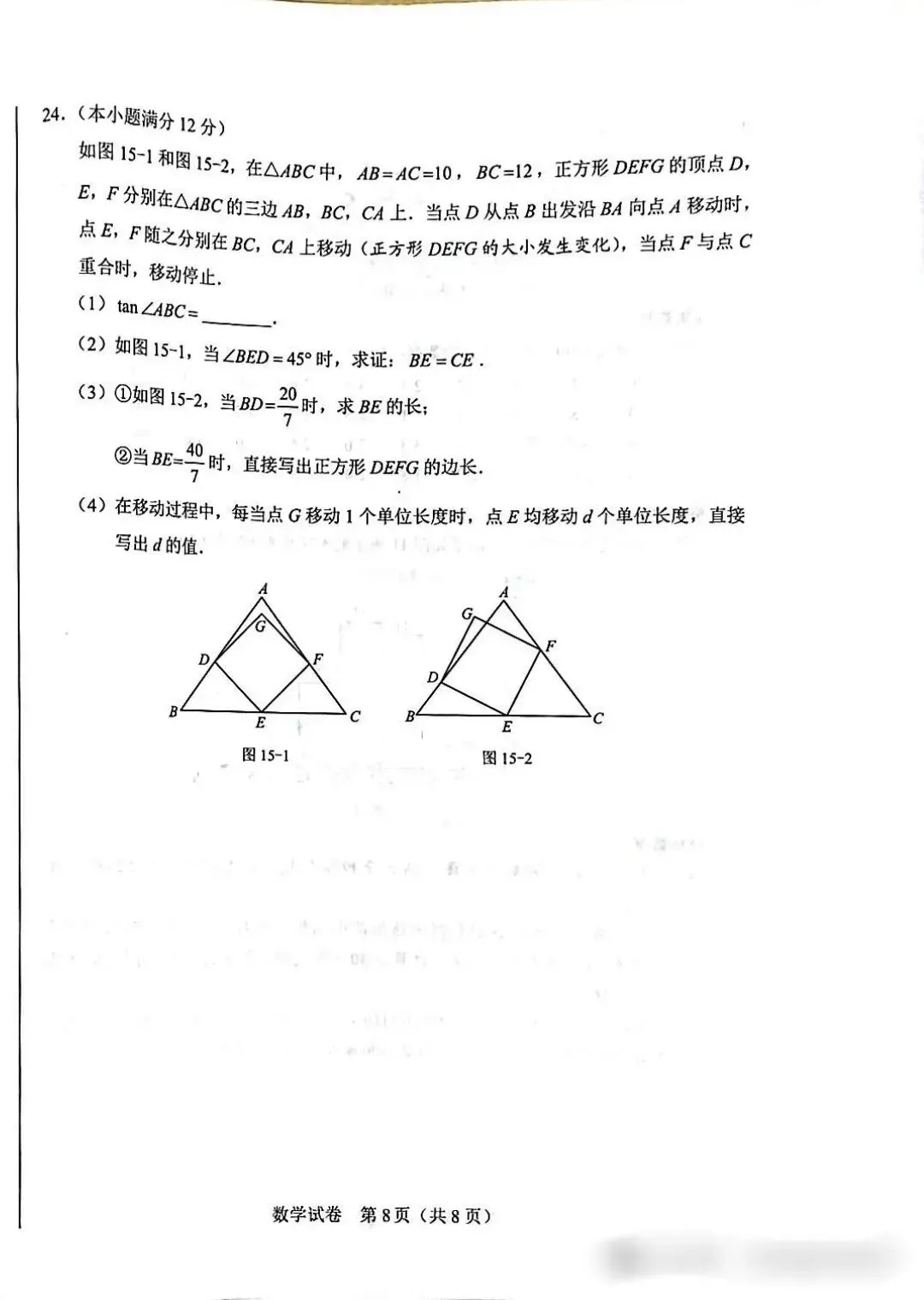 《中考真题》2026年河北省数学中考真题-第7张图片-四季读书网