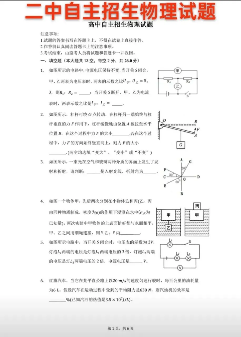 干货!石家庄二中自主招生,物理真题流出!家长速存!-第3张图片-四季读书网