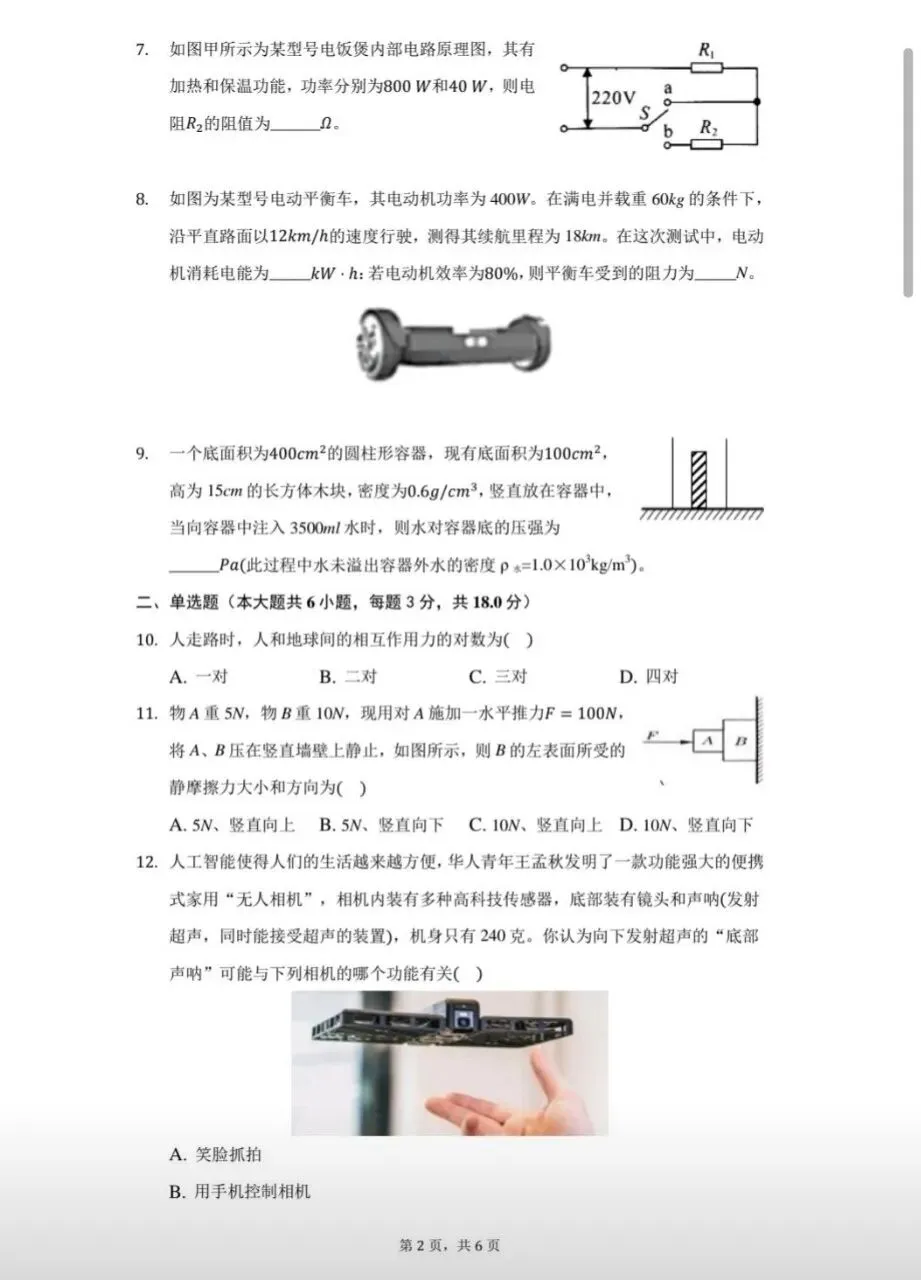 干货!石家庄二中自主招生,物理真题流出!家长速存!-第4张图片-四季读书网