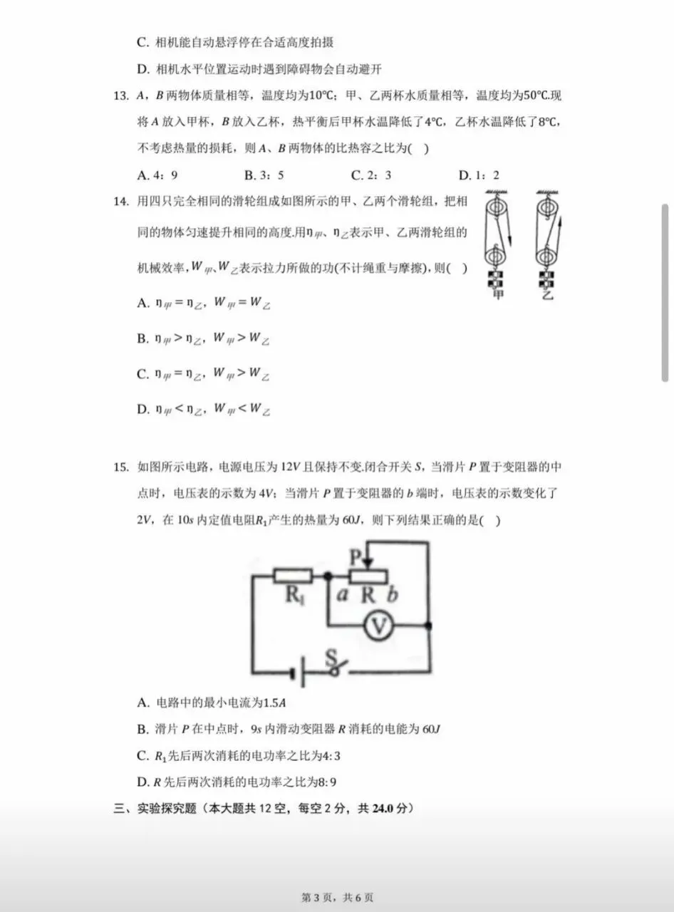 干货!石家庄二中自主招生,物理真题流出!家长速存!-第5张图片-四季读书网