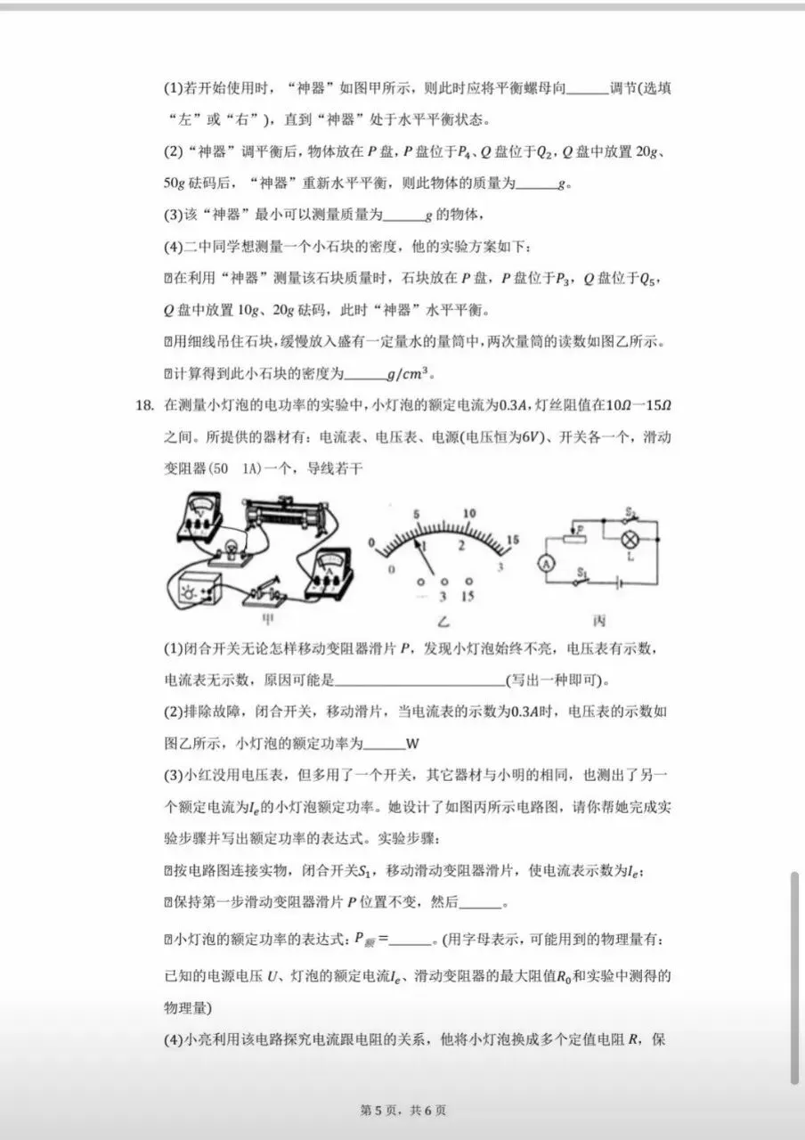 干货!石家庄二中自主招生,物理真题流出!家长速存!-第6张图片-四季读书网