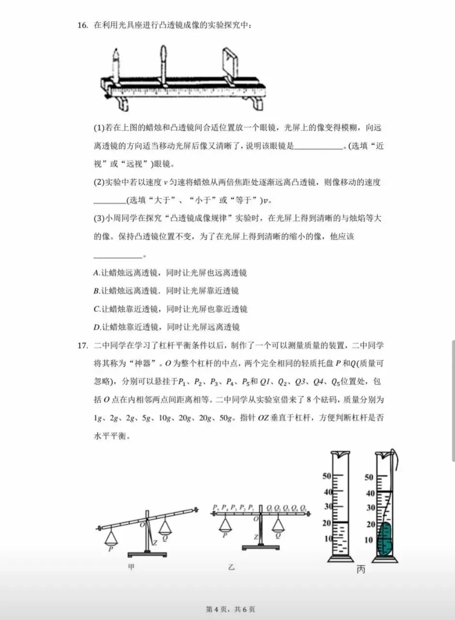 干货!石家庄二中自主招生,物理真题流出!家长速存!-第7张图片-四季读书网